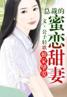 独家挚爱,总裁低调点